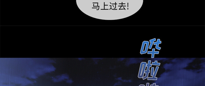 天价赔偿漫画,第73章：危险3图