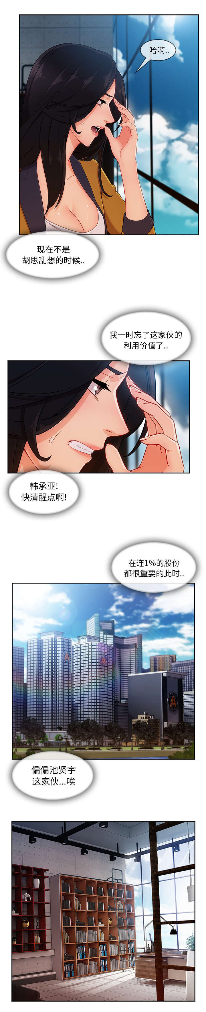 天价赔偿漫画,第84章：又想干什么2图
