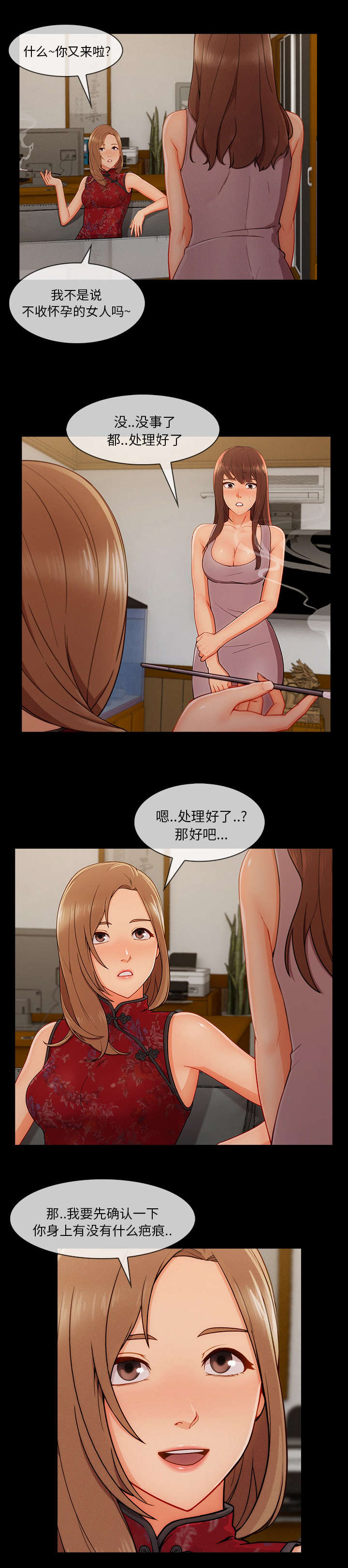 天价赔偿漫画,第84章：又想干什么3图
