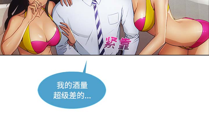 天价赔偿漫画,第53章：喝酒1图