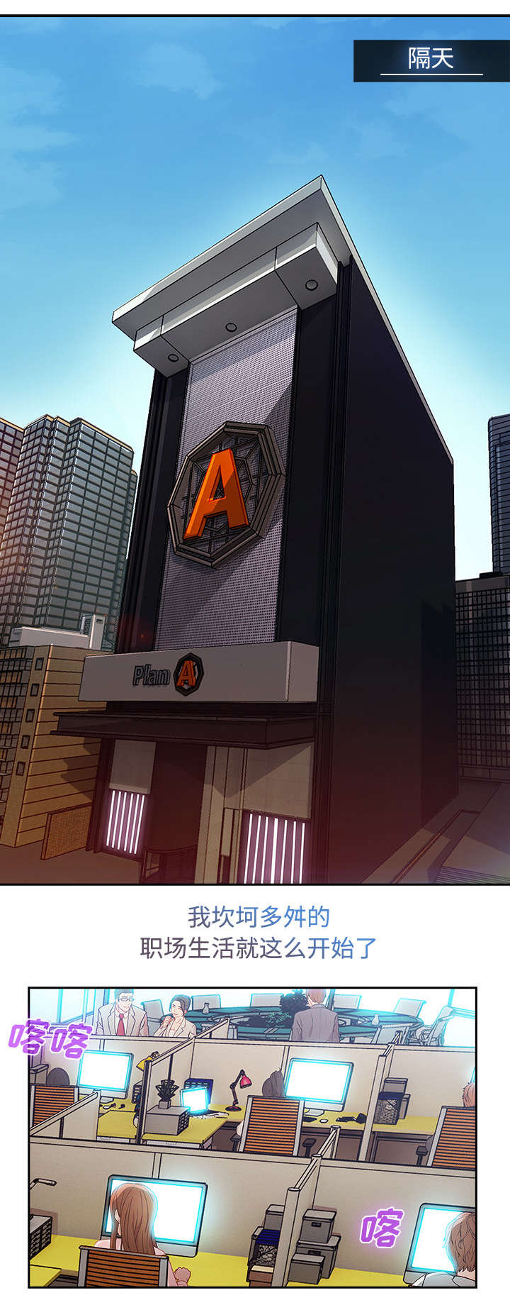 天价赔偿漫画,第19章：被排挤1图