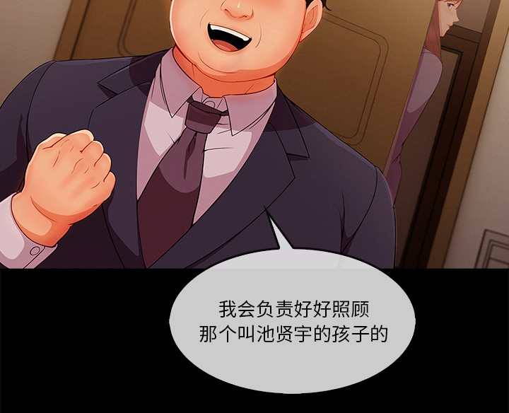 天价赔偿漫画,第74章：我的孩子5图