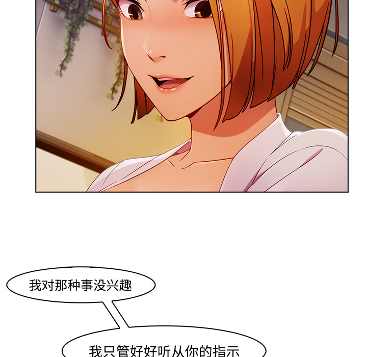天价赔偿漫画,第60章：温柔的陷阱5图