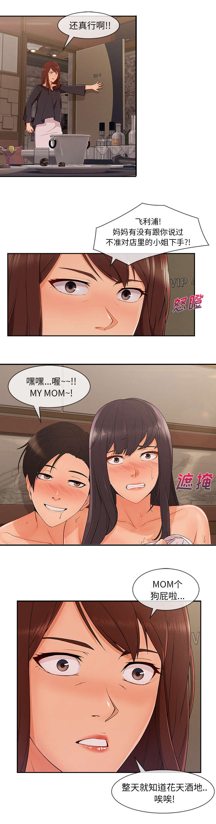 天价赔偿漫画,第91章：好混乱3图
