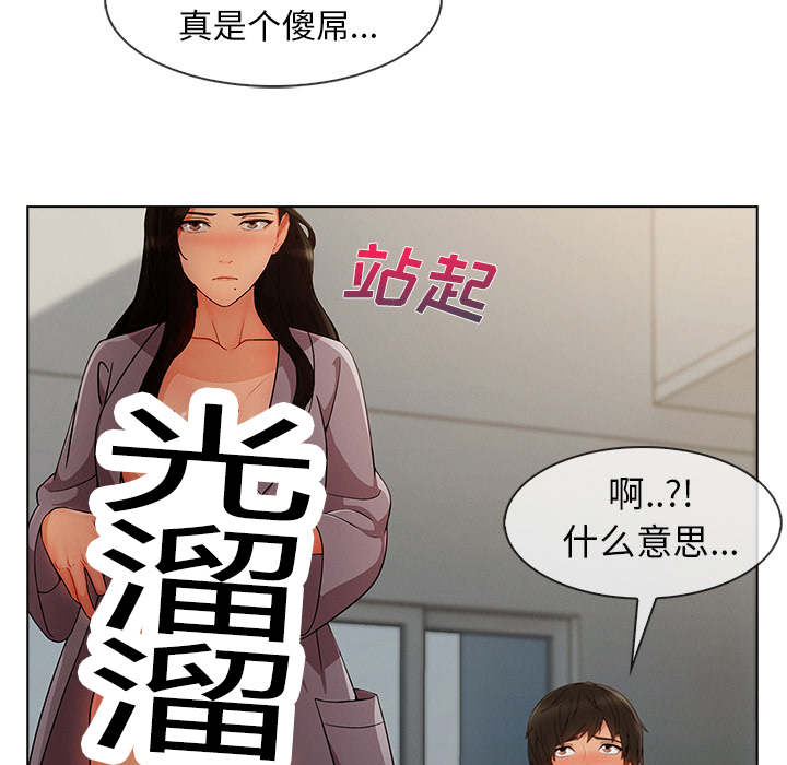 天价赔偿漫画,第77章：我也是个男人3图