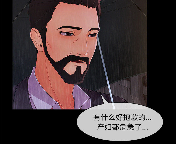 天价赔偿漫画,第73章：危险3图