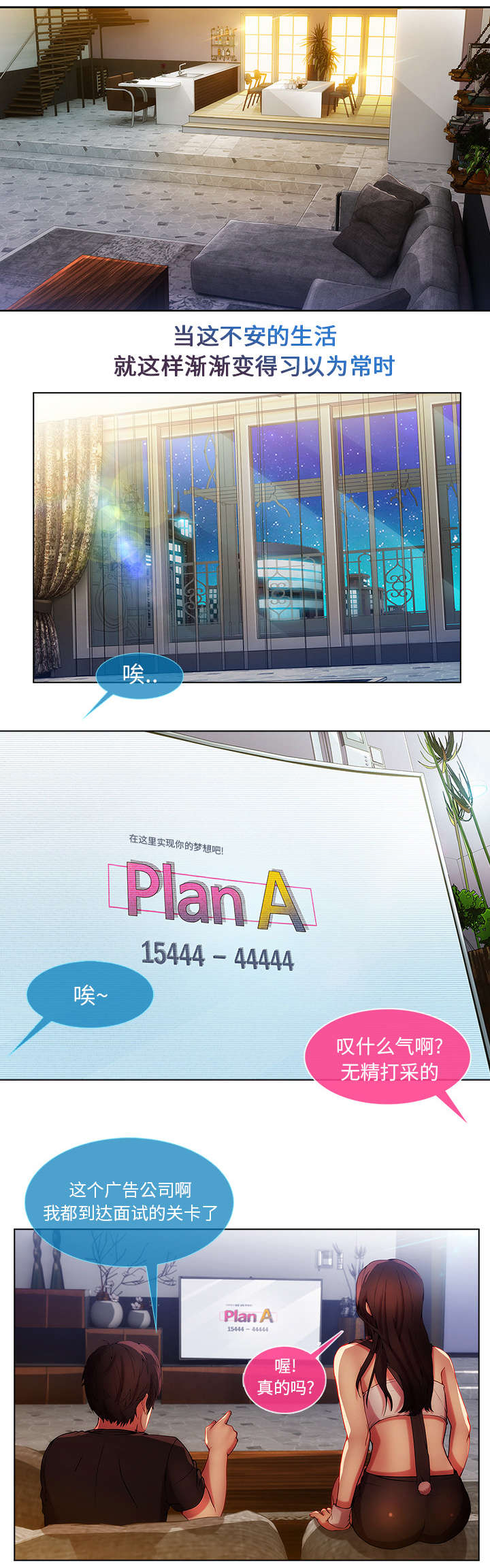 天价赔偿漫画,第15章：愿望1图