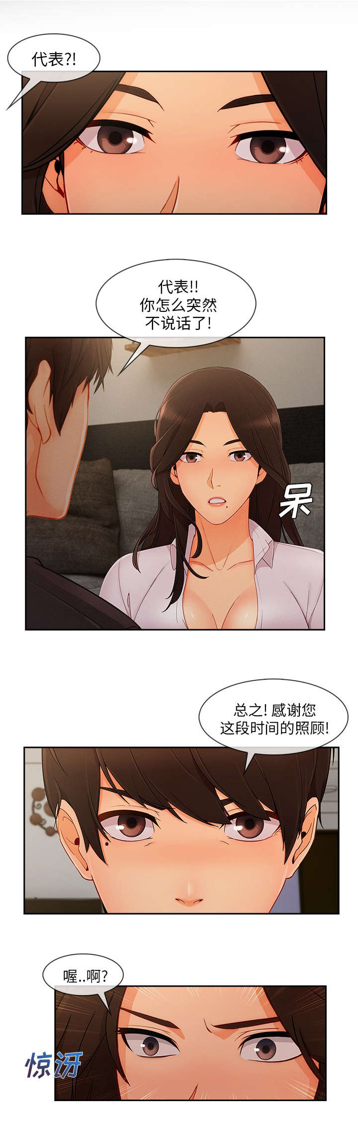 天价赔偿漫画,第82章：提出离开2图