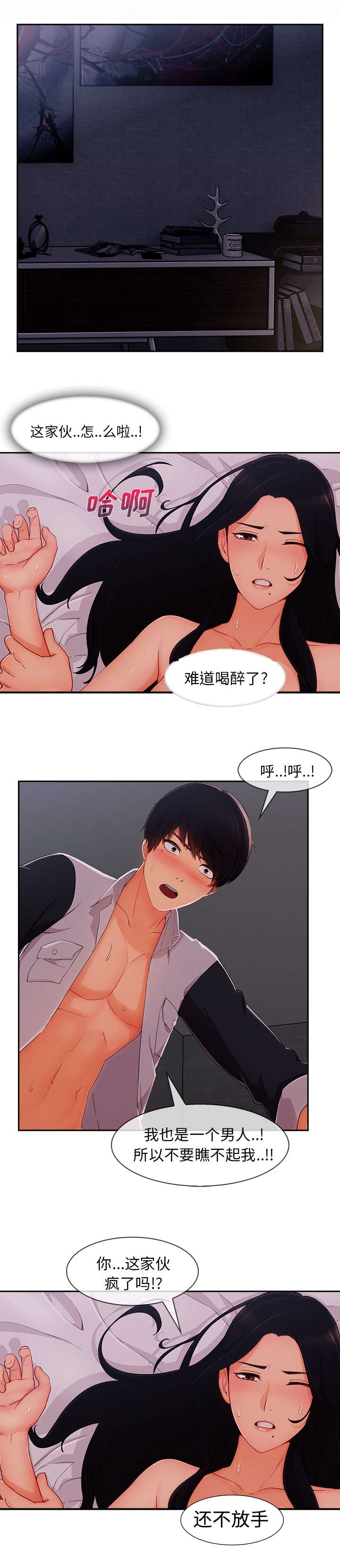 天价赔偿漫画,第78章：我很满意1图
