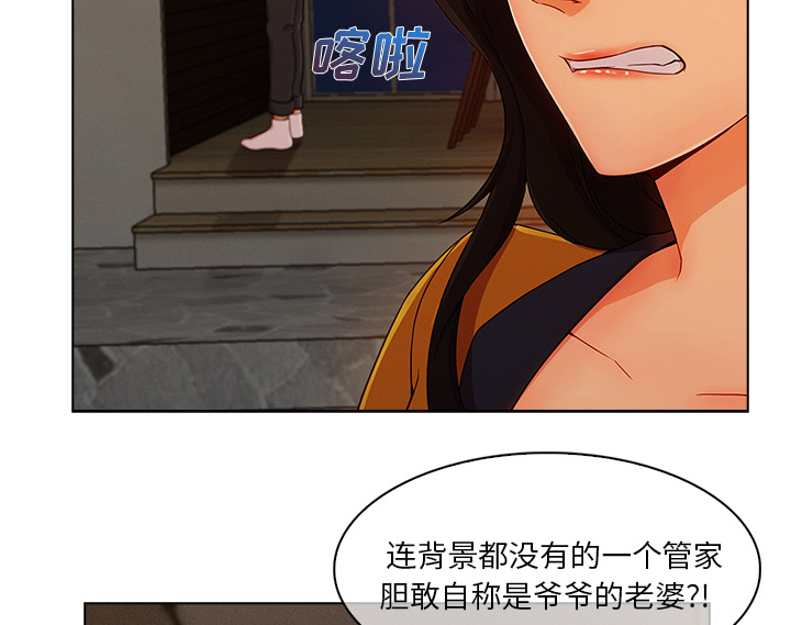 天价赔偿漫画,第76章：暴躁富家女3图