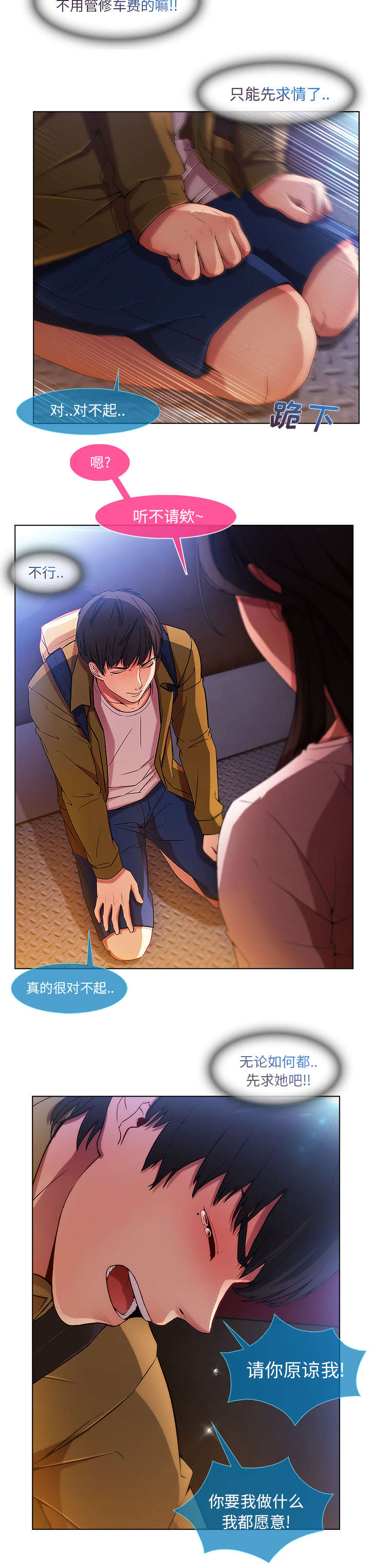 天价赔偿漫画,第11章：还债的方式2图