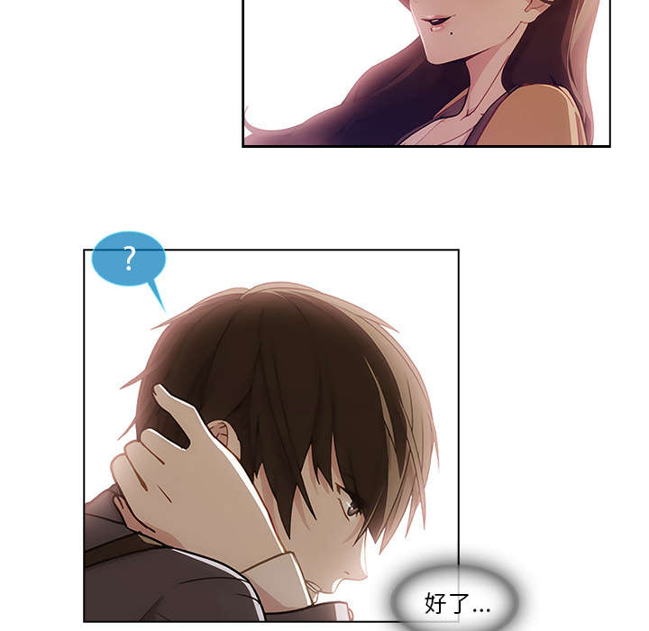 天价赔偿漫画,第7章：你是谁2图