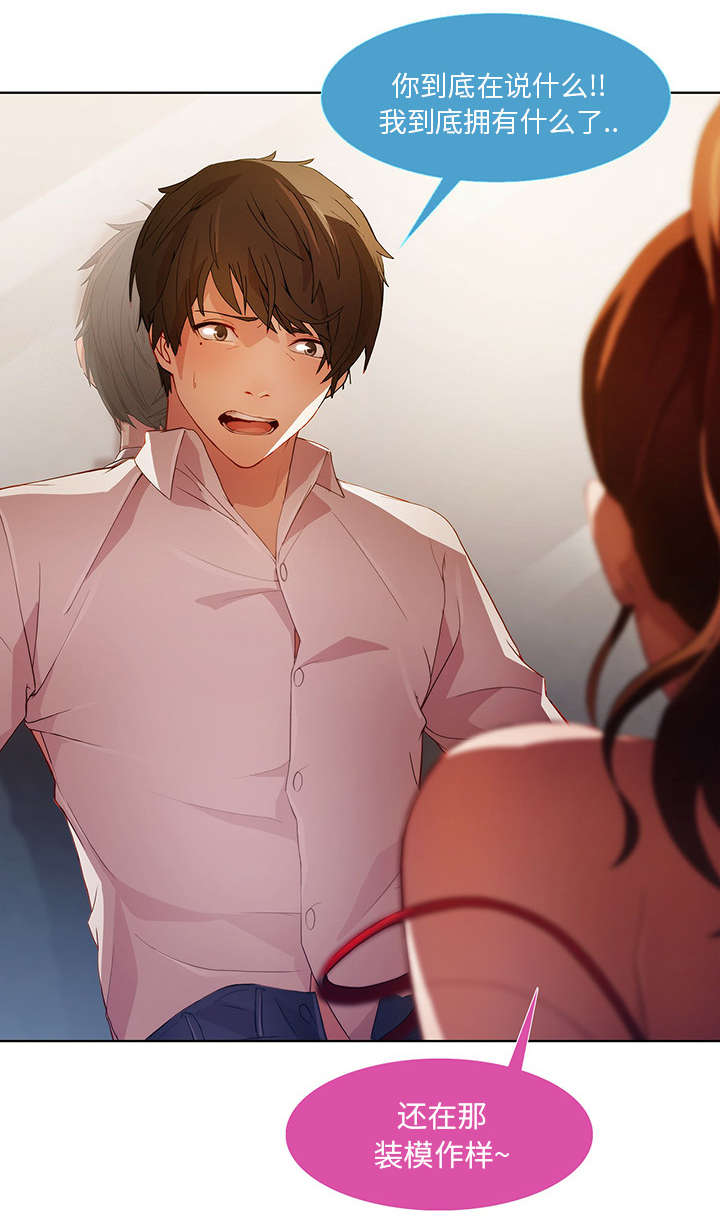 天价赔偿漫画,第28章：到处都是你们2图