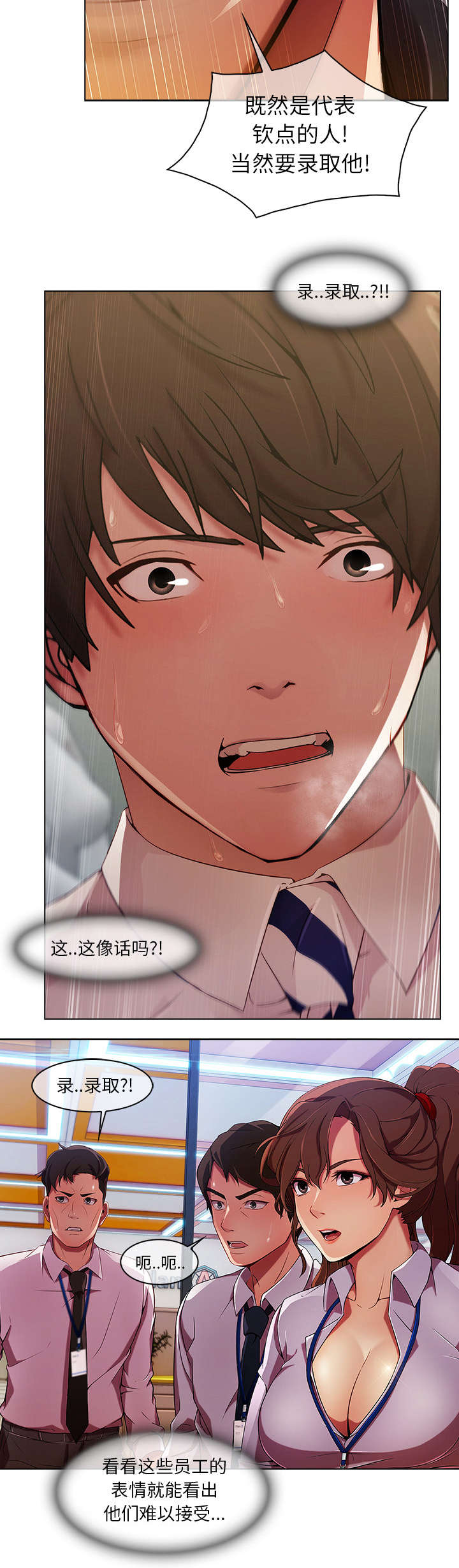 天价赔偿漫画,第18章：走后门5图