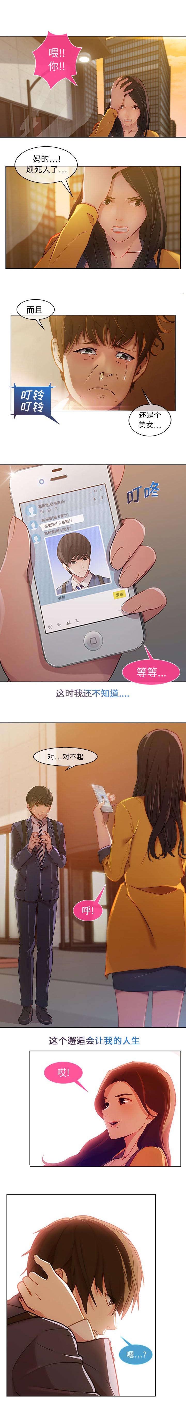 天价赔偿漫画,第3章：邂逅1图