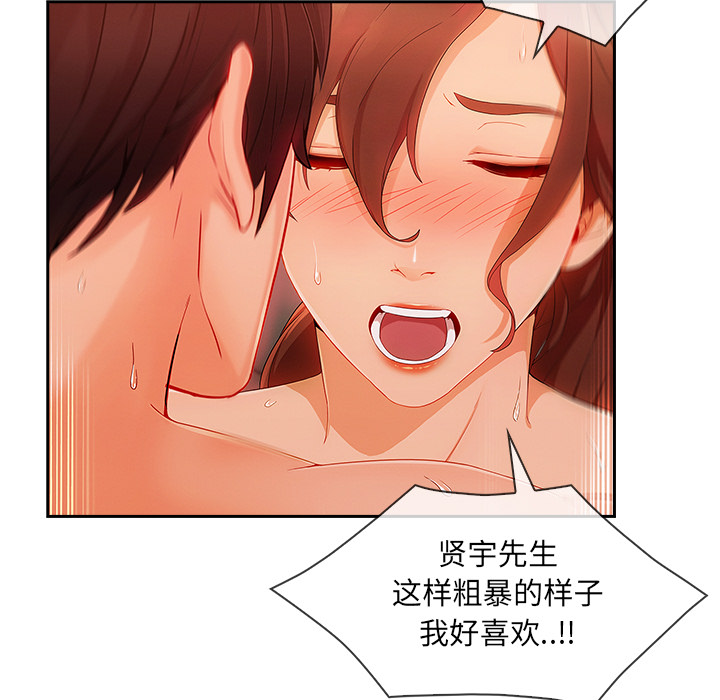 天价赔偿漫画,第69章：你很饥渴啊5图