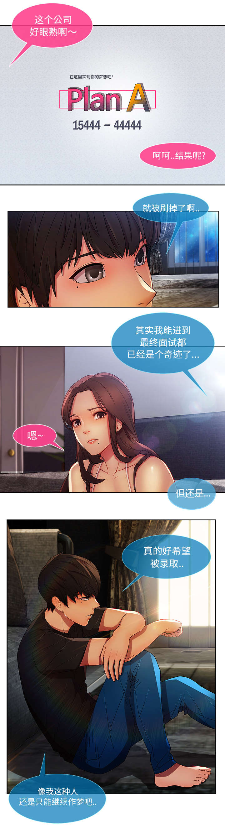 天价赔偿漫画,第15章：愿望2图