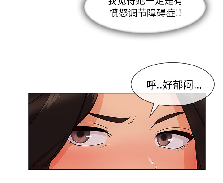 天价赔偿漫画,第76章：暴躁富家女1图