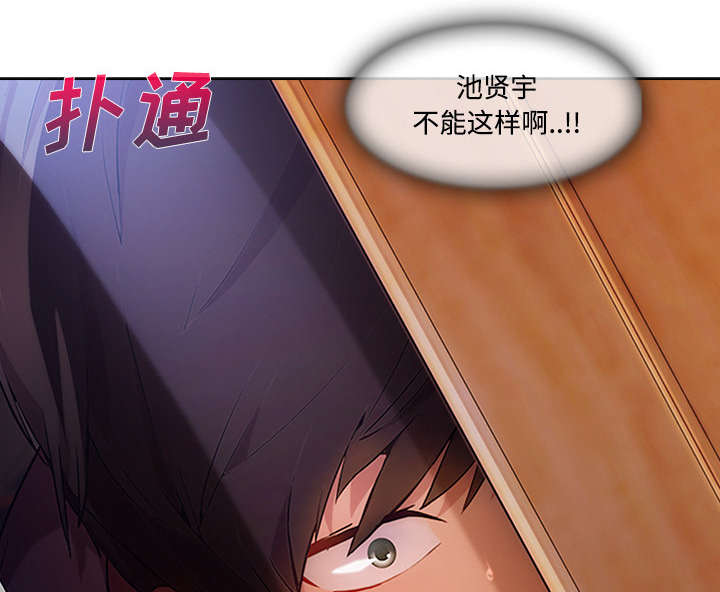 天价赔偿漫画,第40章：又被抓包1图