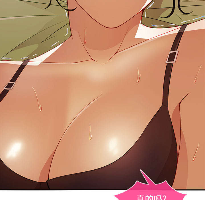 天价赔偿漫画,第48章：错觉么4图