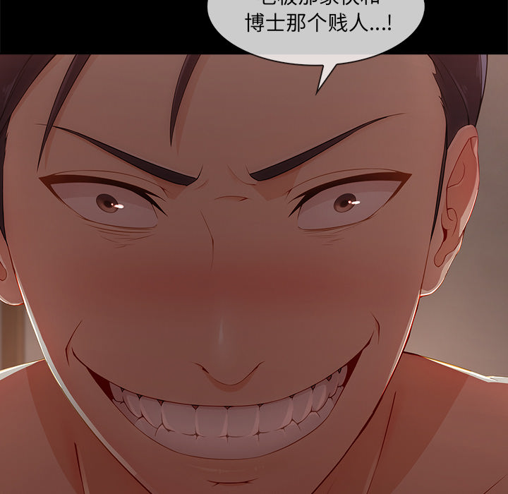 天价赔偿漫画,第73章：危险3图