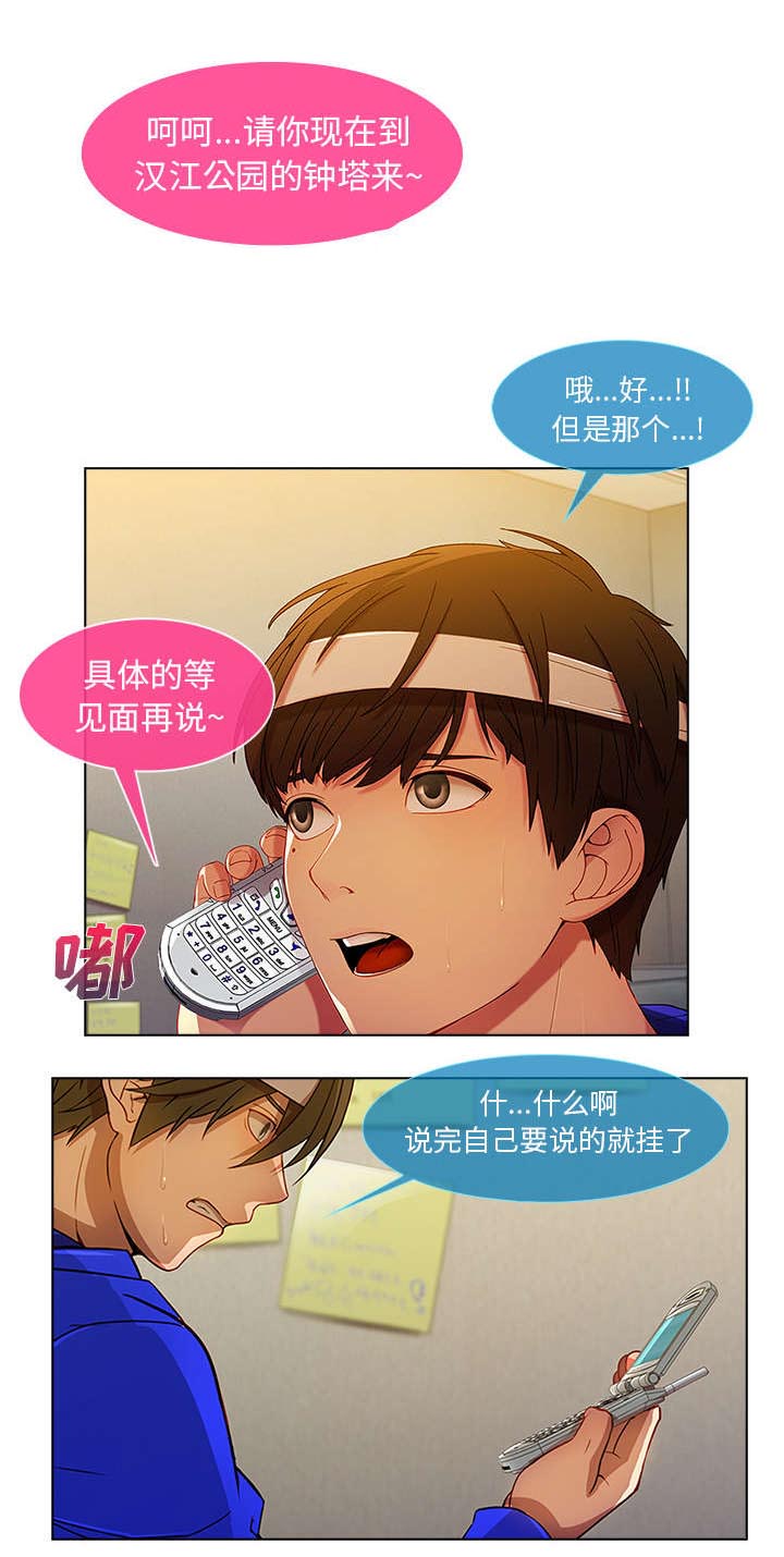 天价赔偿漫画,第6章：催债的来了2图