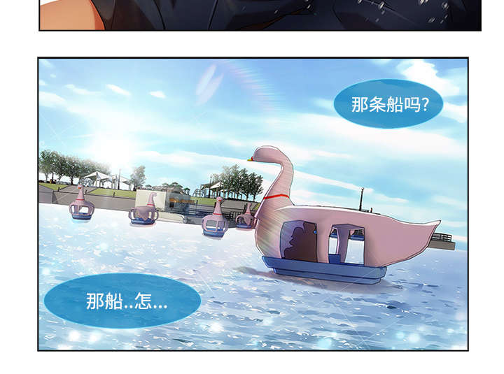 天价赔偿漫画,第43章：湖中游船5图