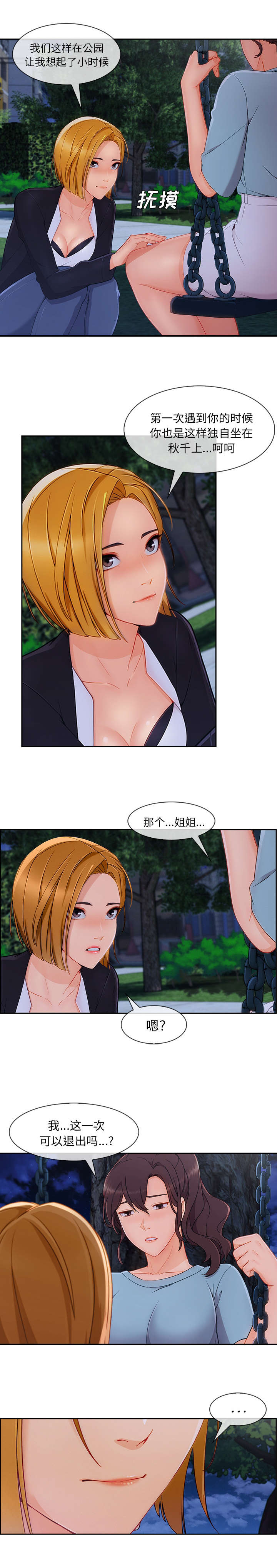 天价赔偿漫画,第95章：好丢脸1图