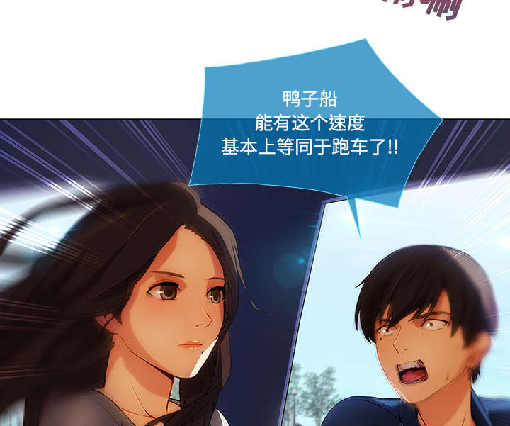 天价赔偿漫画,第43章：湖中游船5图