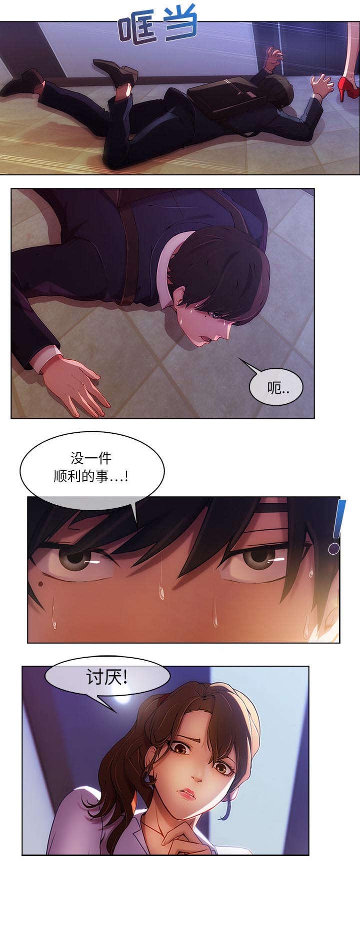 天价赔偿漫画,第2章：嫌弃3图
