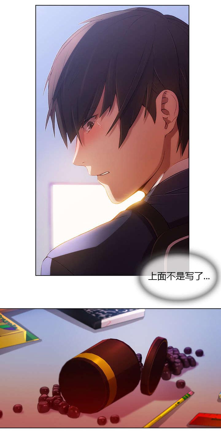 天价赔偿漫画,第2章：嫌弃1图