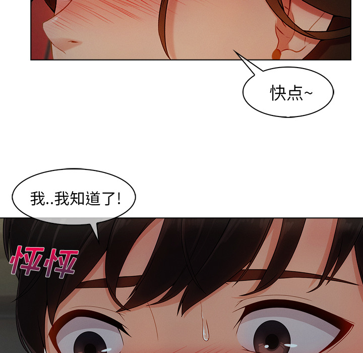 天价赔偿漫画,第71章：察觉2图