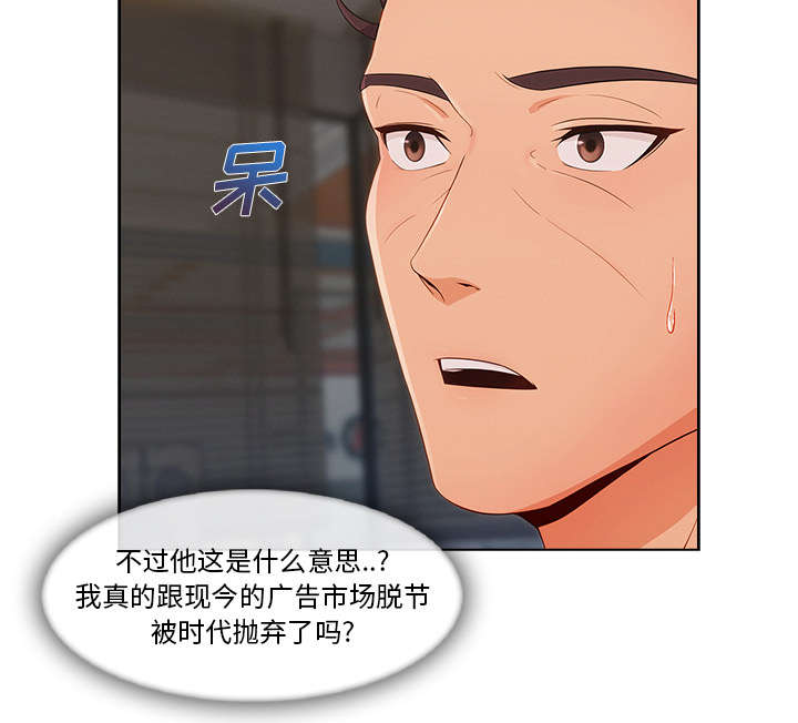 天价赔偿漫画,第65章：广告概念2图