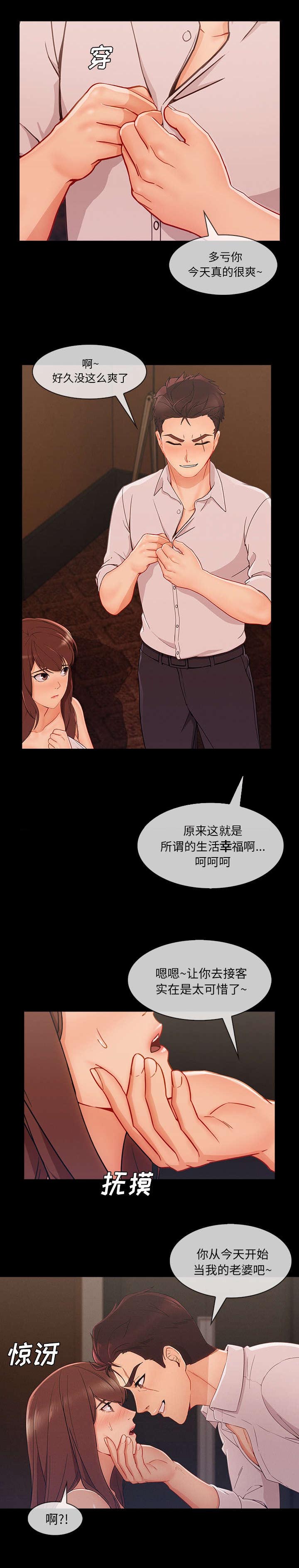 天价赔偿漫画,第85章：黑手2图