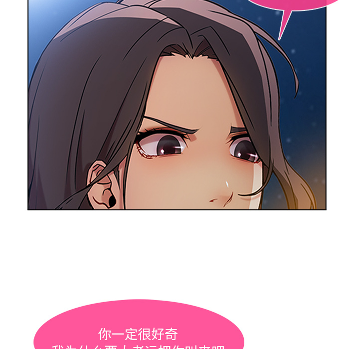 天价赔偿漫画,第56章：发生了什么事3图