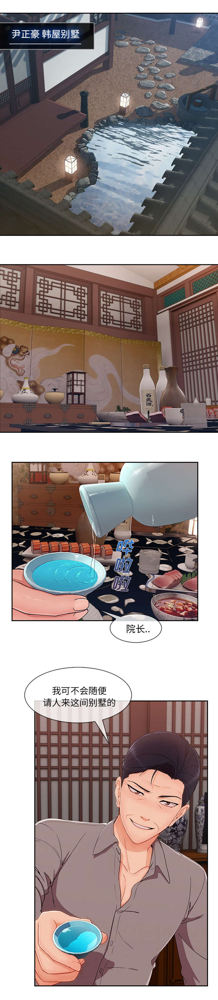 天价赔偿漫画,第87章：贪心的老家伙1图