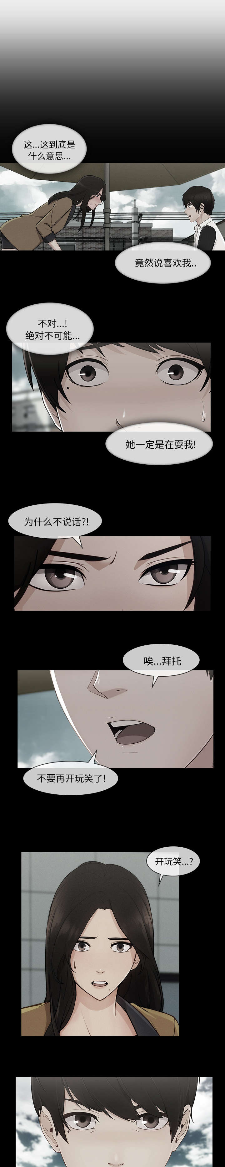 天价赔偿漫画,第89章：真的喜欢4图