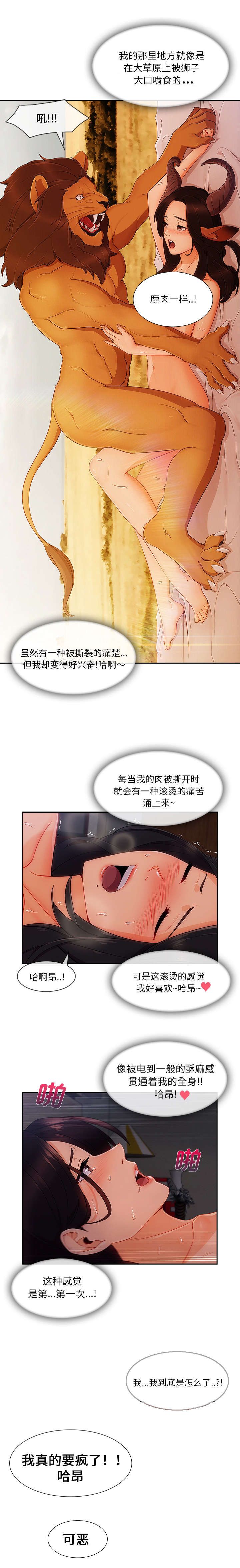 天价赔偿漫画,第78章：我很满意5图
