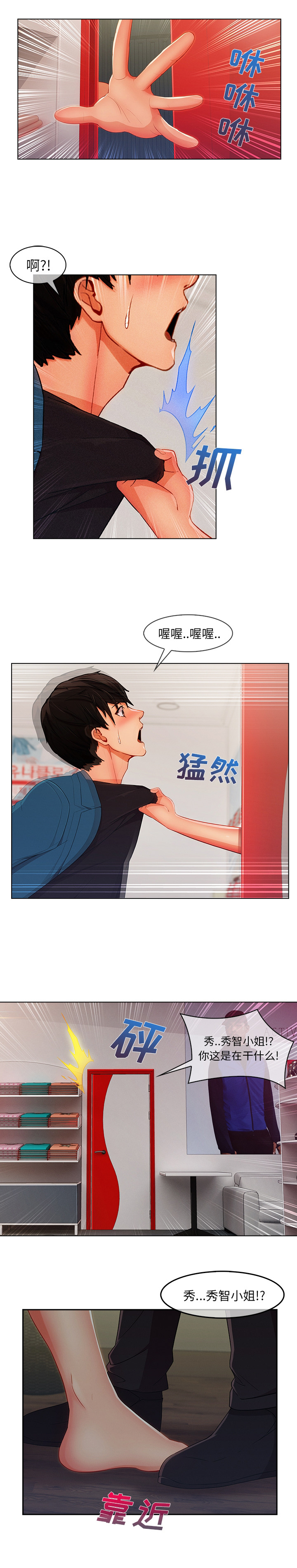 天价赔偿漫画,第70章：更衣室3图