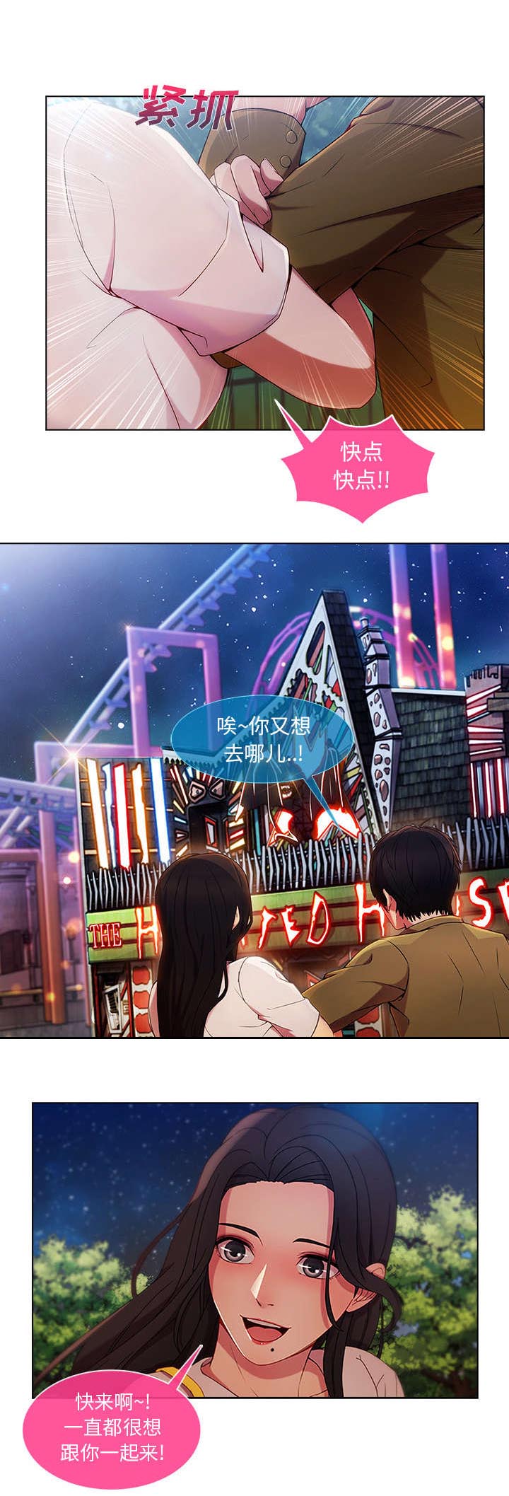 天价赔偿漫画,第8章：摩天轮4图