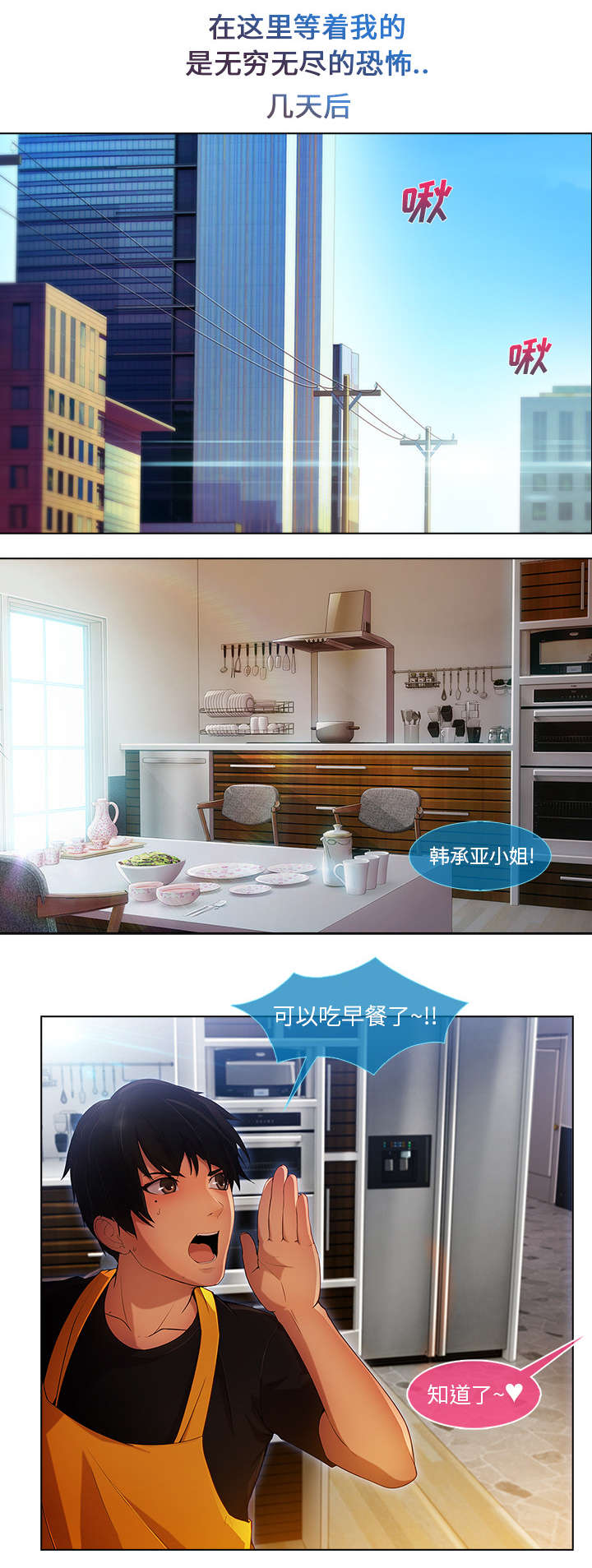 天价赔偿漫画,第13章：成为管家1图