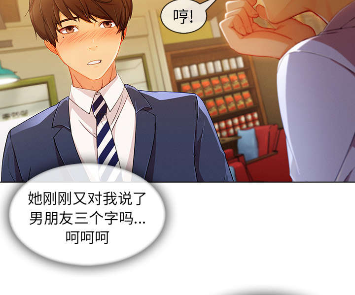 天价赔偿漫画,第64章：男朋友5图