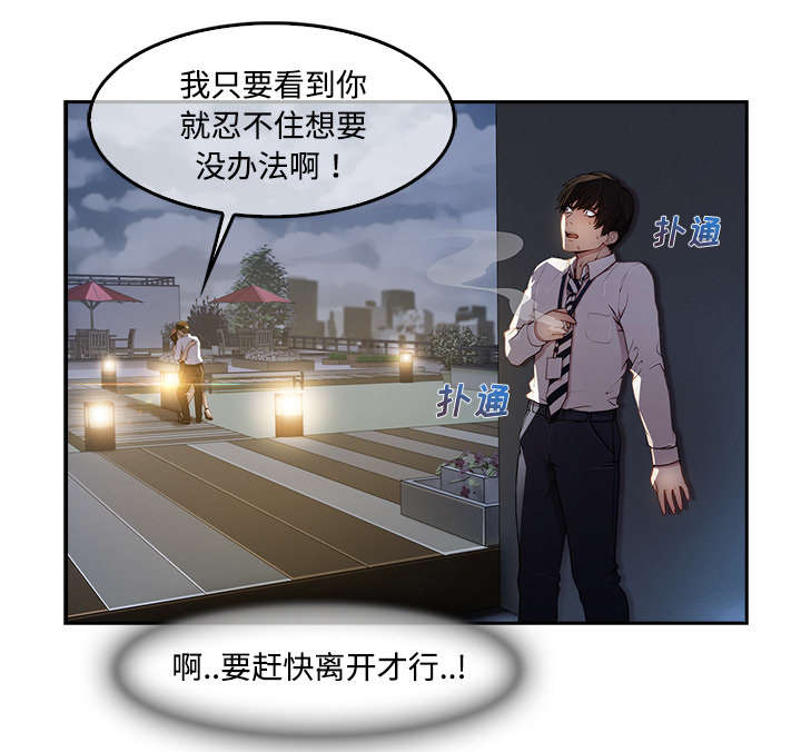 天价赔偿漫画,第29章：还要我怎样1图