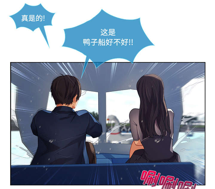 天价赔偿漫画,第43章：湖中游船4图
