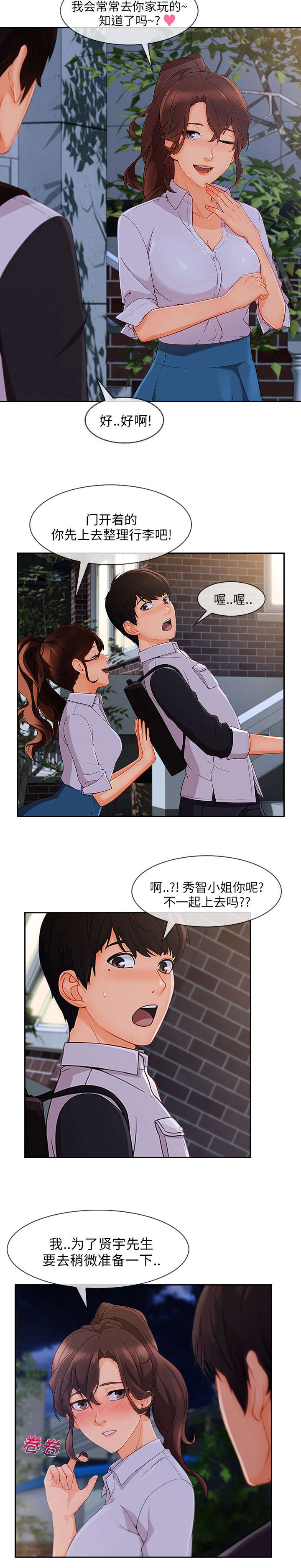 天价赔偿漫画,第83章：没有问题4图