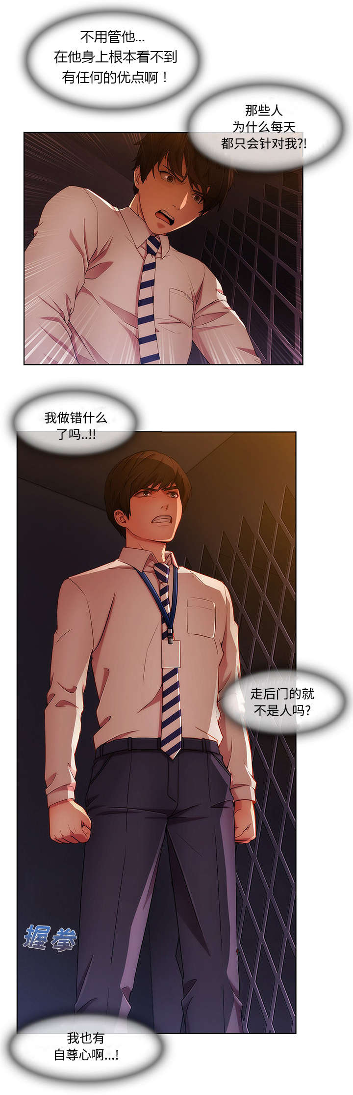 天价赔偿漫画,第24章：不堪忍受4图