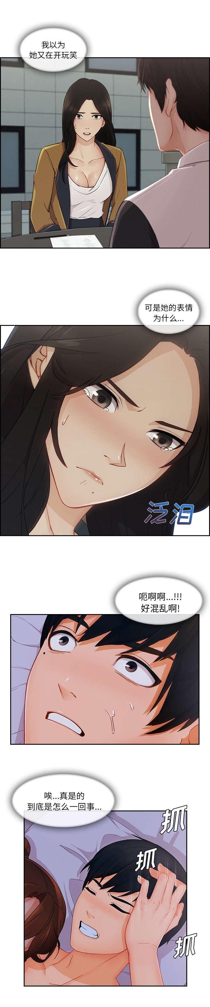 天价赔偿漫画,第91章：好混乱5图