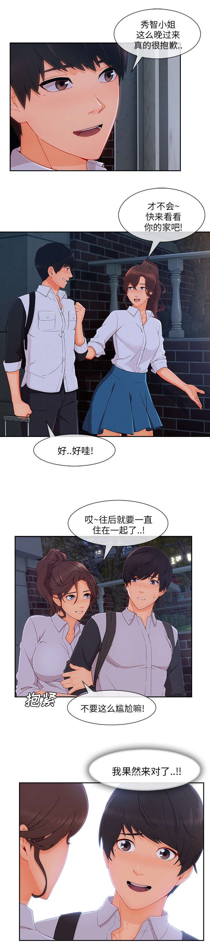 天价赔偿漫画,第83章：没有问题2图