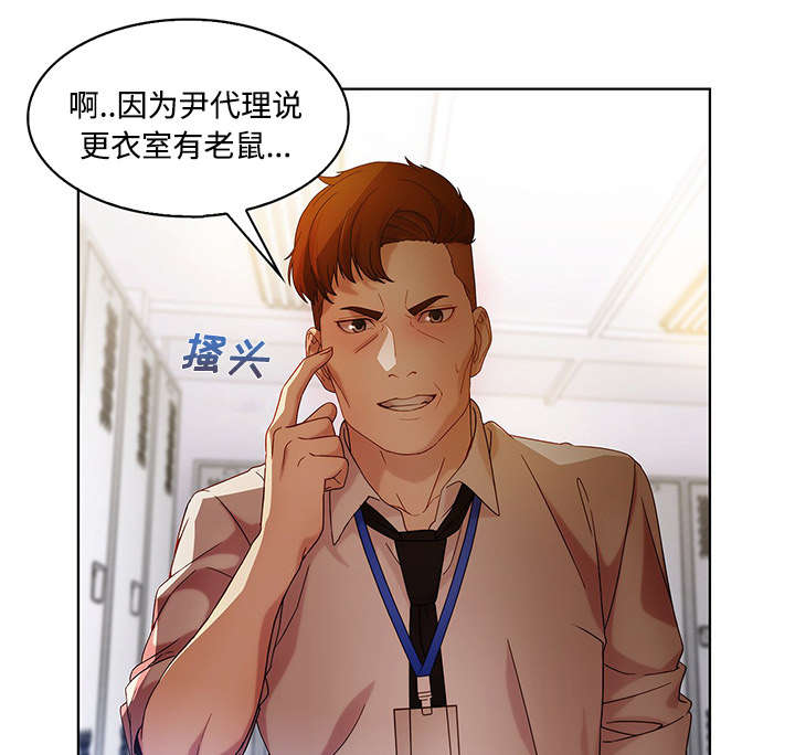 天价赔偿漫画,第25章：被发现了1图