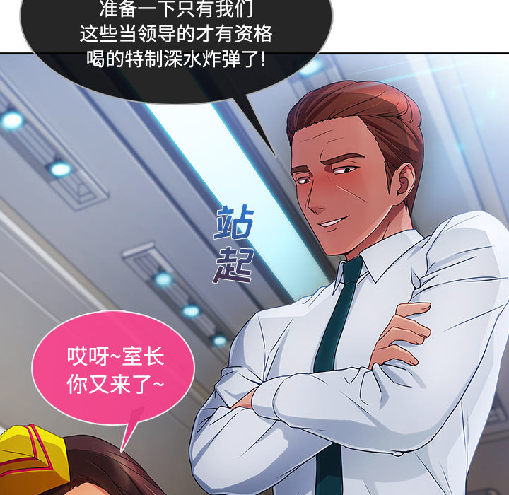 天价赔偿漫画,第53章：喝酒2图